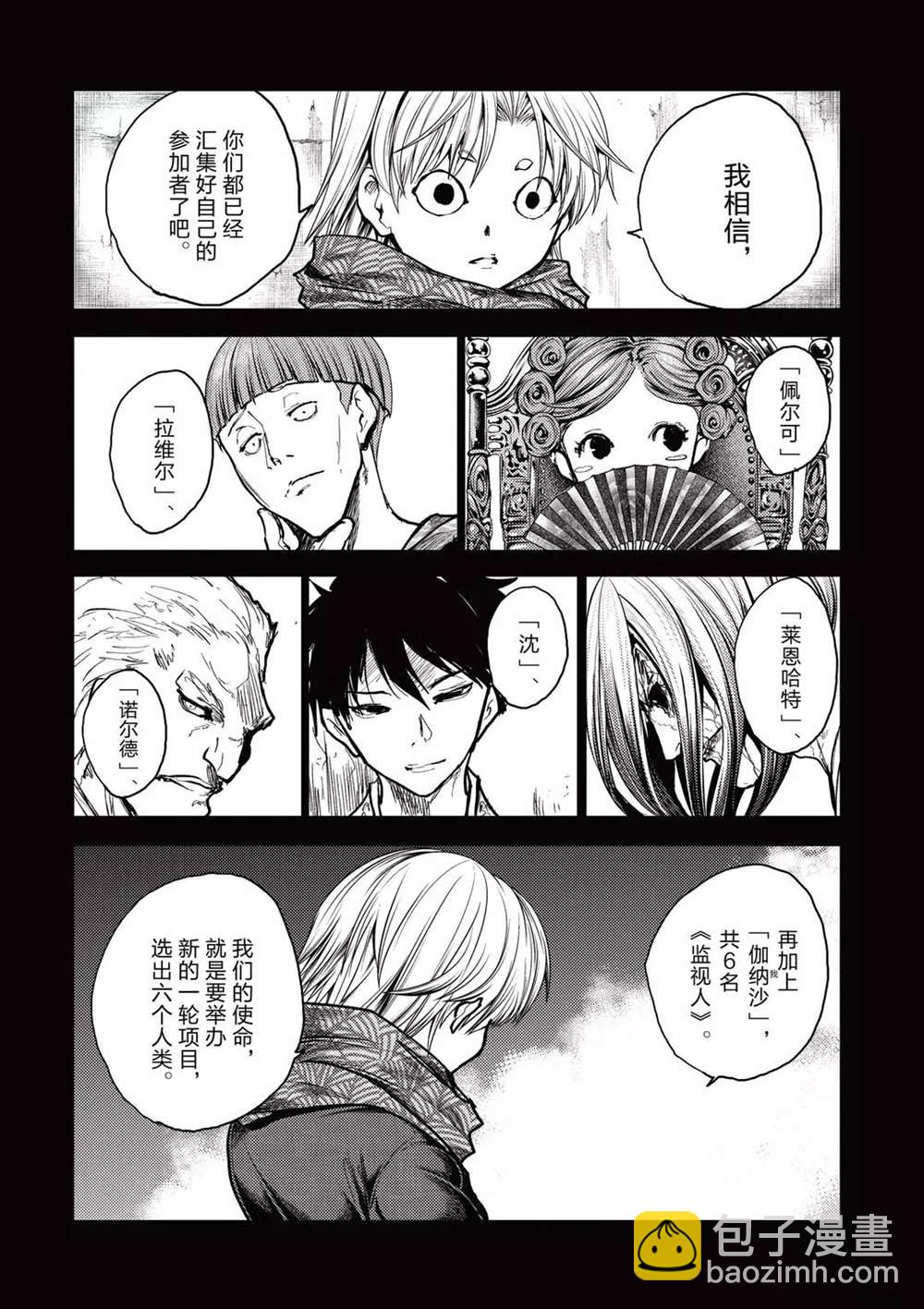《见面之后5秒开始战斗》第152话 第8页
