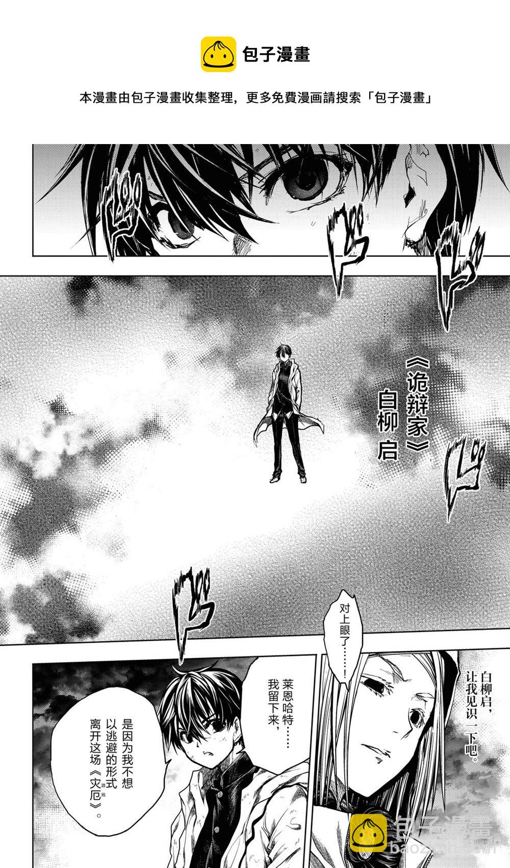 《见面之后5秒开始战斗》第149话 第14页