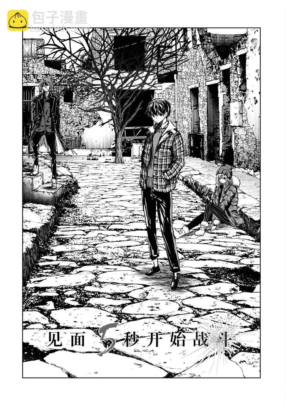 《见面之后5秒开始战斗》第149话 第2页