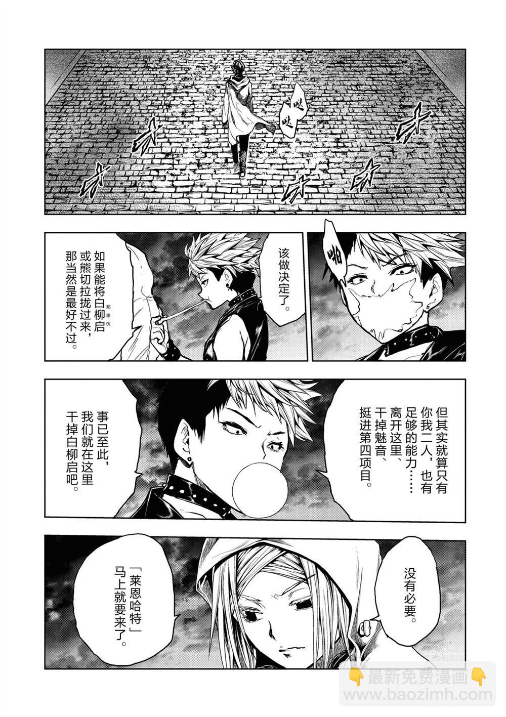 《见面之后5秒开始战斗》第149话 第3页
