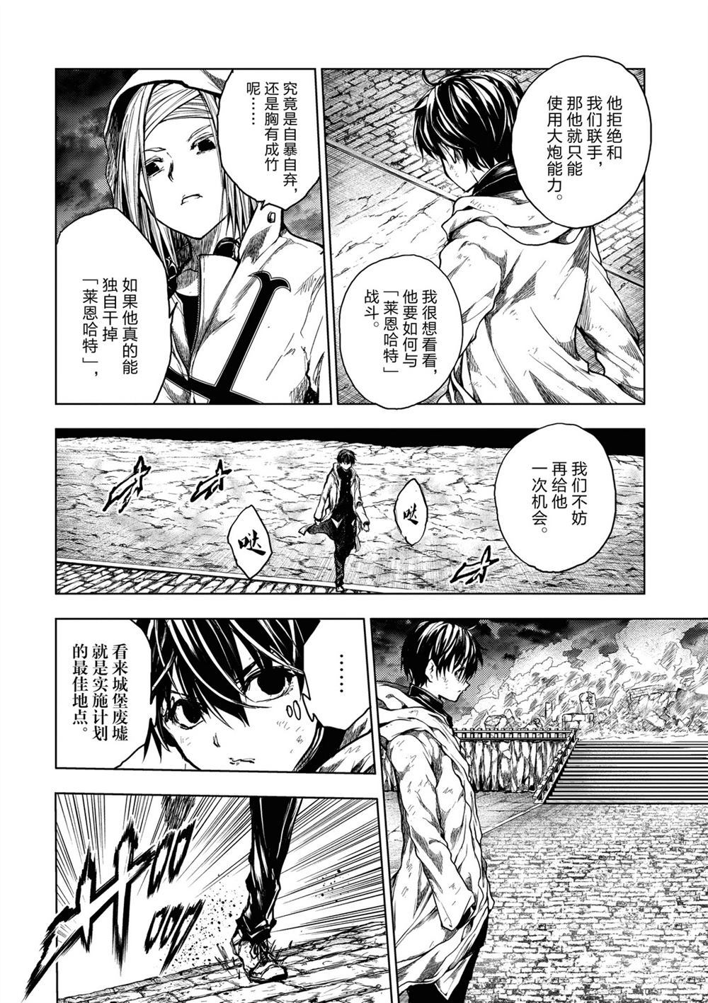 《见面之后5秒开始战斗》第149话 第4页