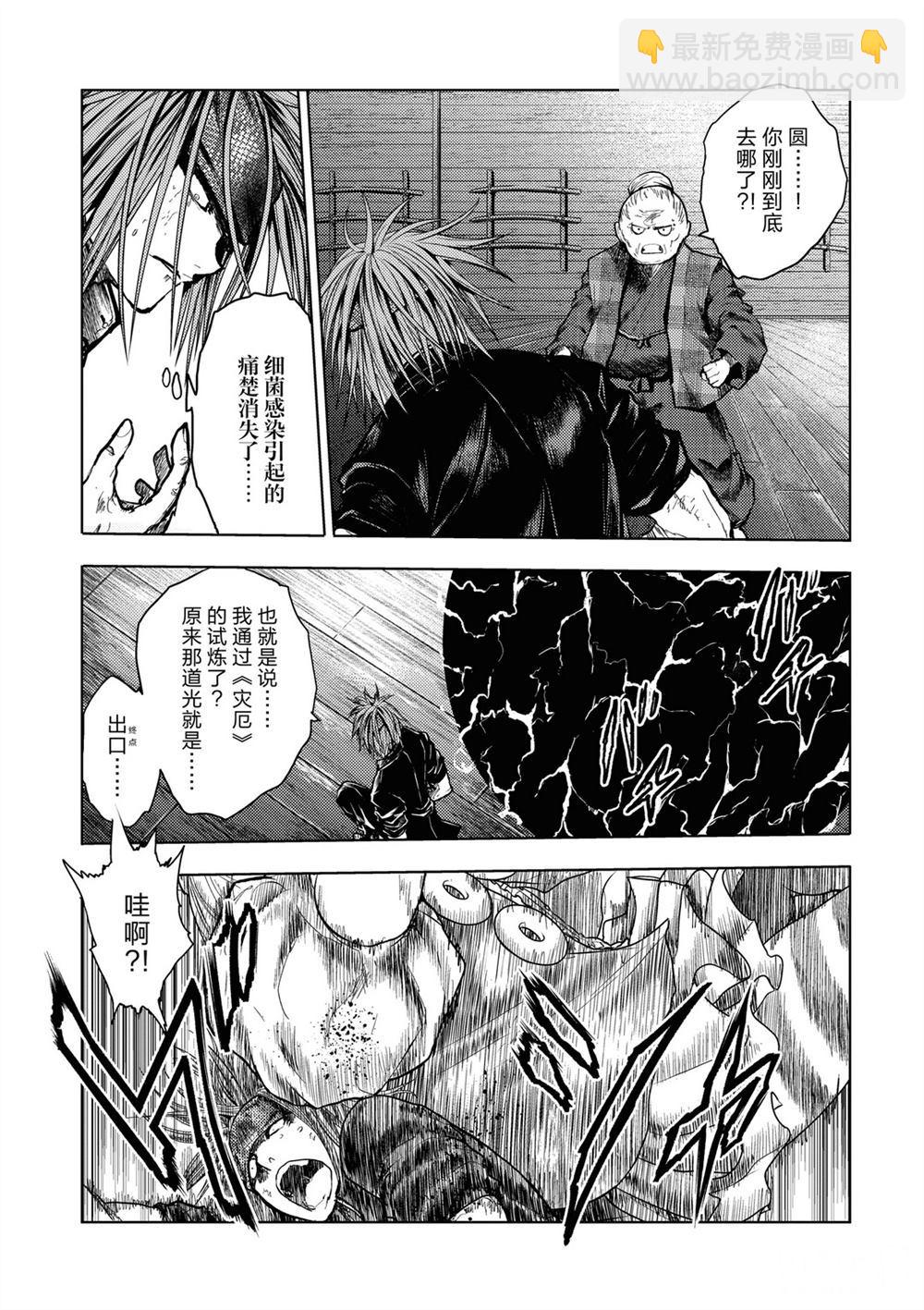 《见面之后5秒开始战斗》第149话 第7页