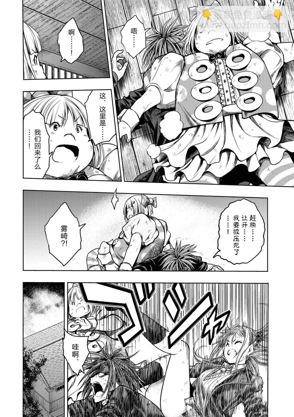 《见面之后5秒开始战斗》第149话 第8页