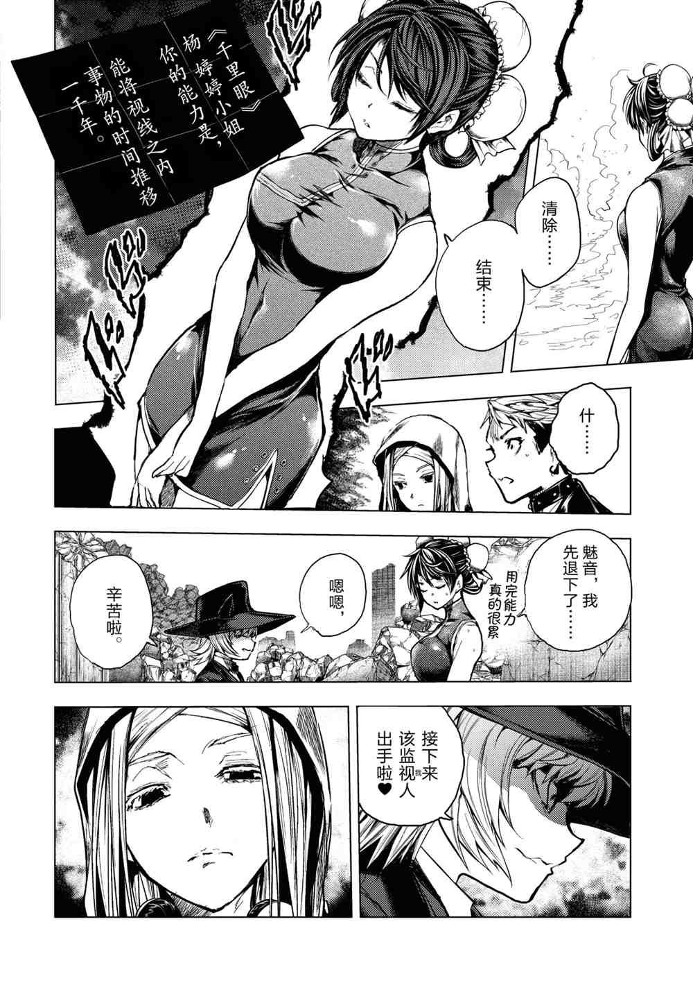 《见面之后5秒开始战斗》第156话 第14页