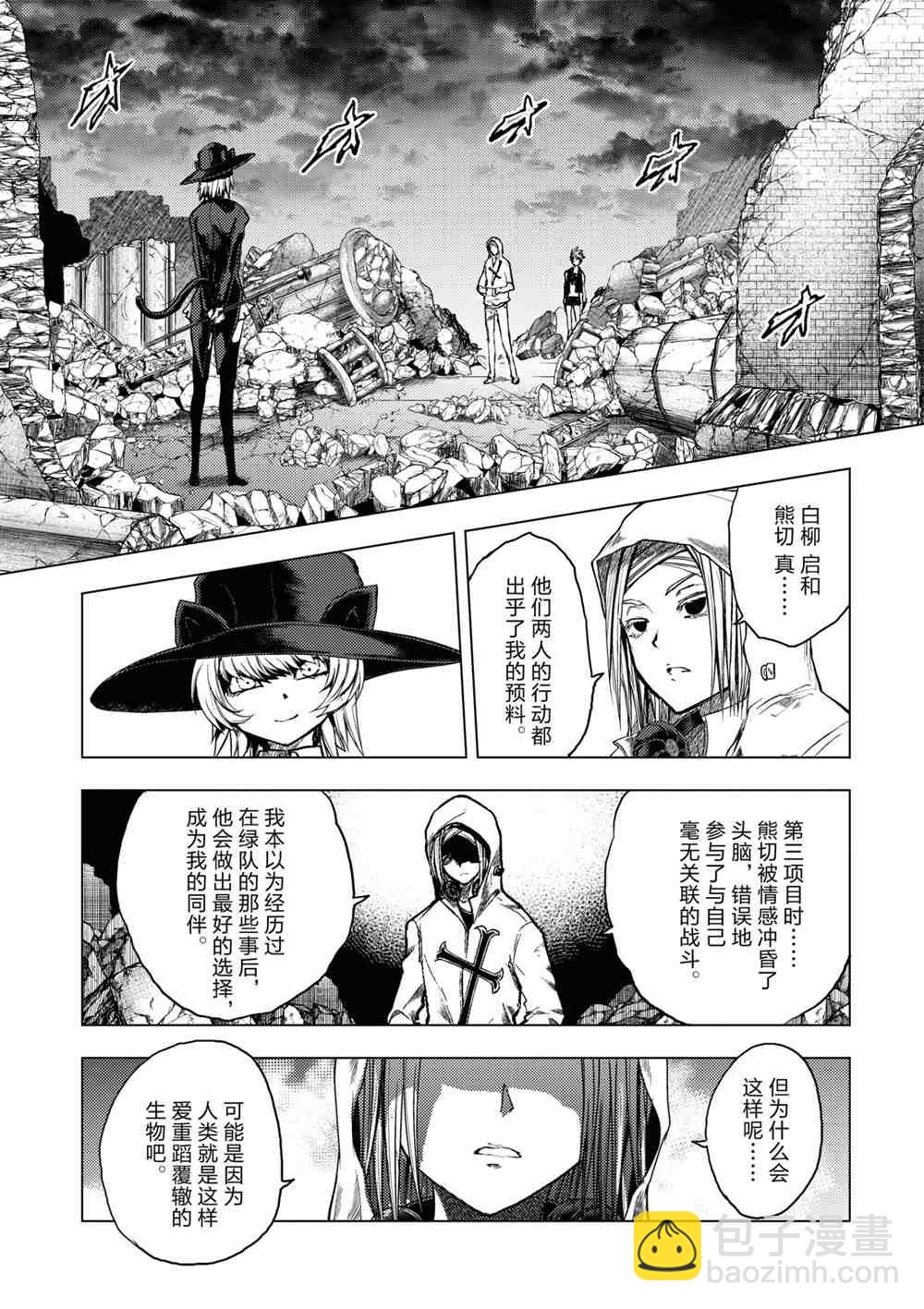 《见面之后5秒开始战斗》第156话 第15页