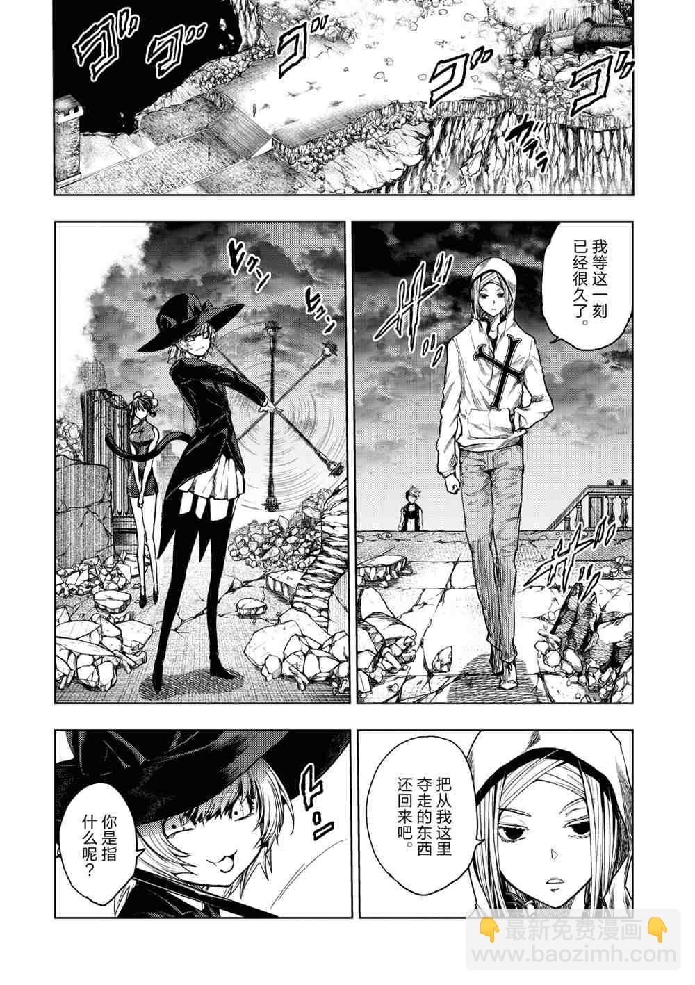 《见面之后5秒开始战斗》第156话 第4页