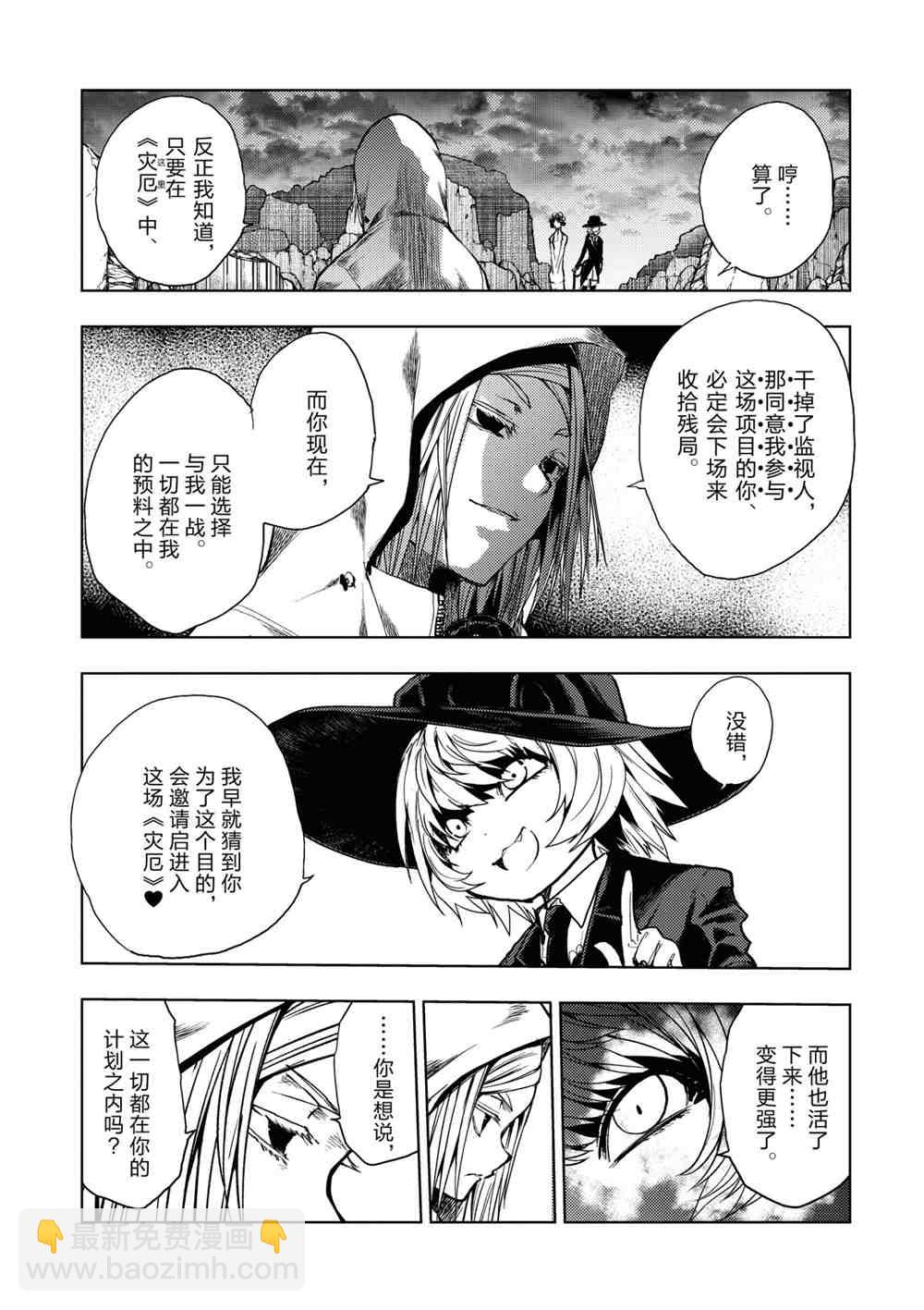 《见面之后5秒开始战斗》第156话 第5页