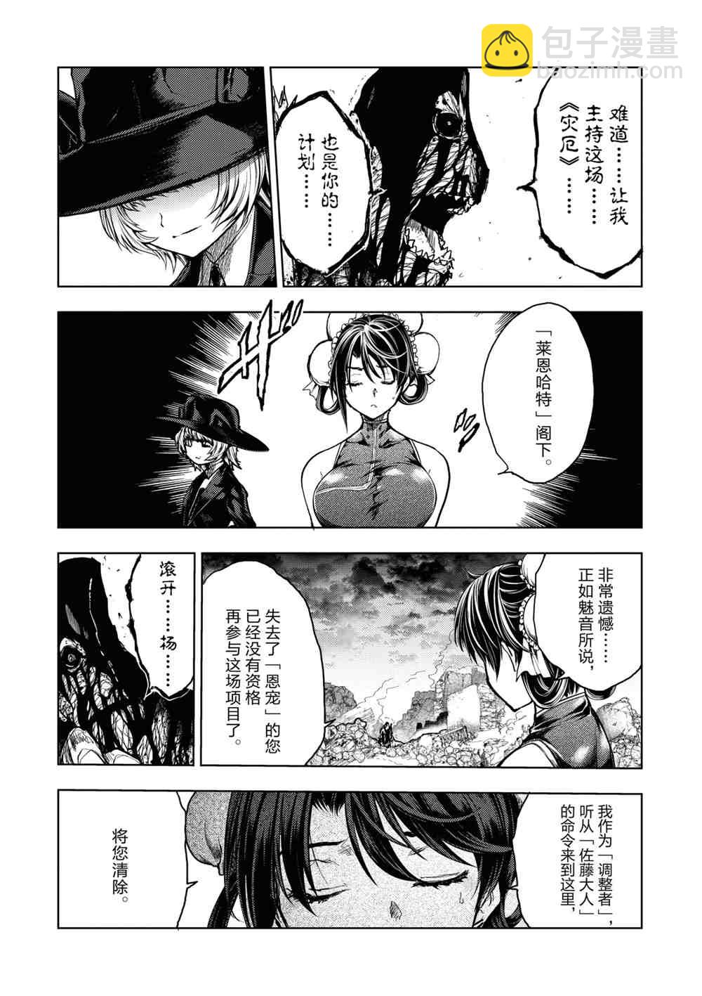《见面之后5秒开始战斗》第156话 第8页