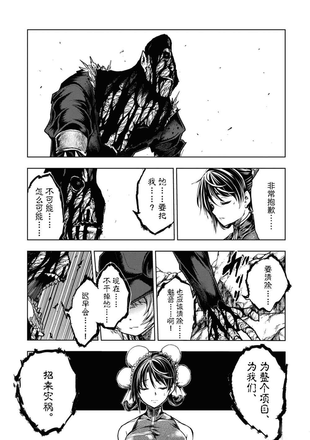 《见面之后5秒开始战斗》第156话 第9页
