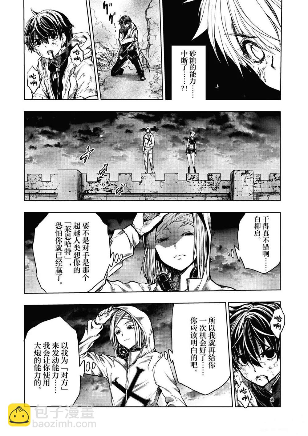 《见面之后5秒开始战斗》第153话 第10页