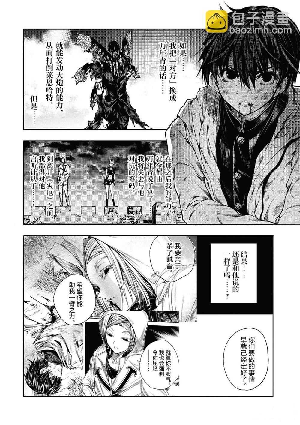 《见面之后5秒开始战斗》第153话 第12页