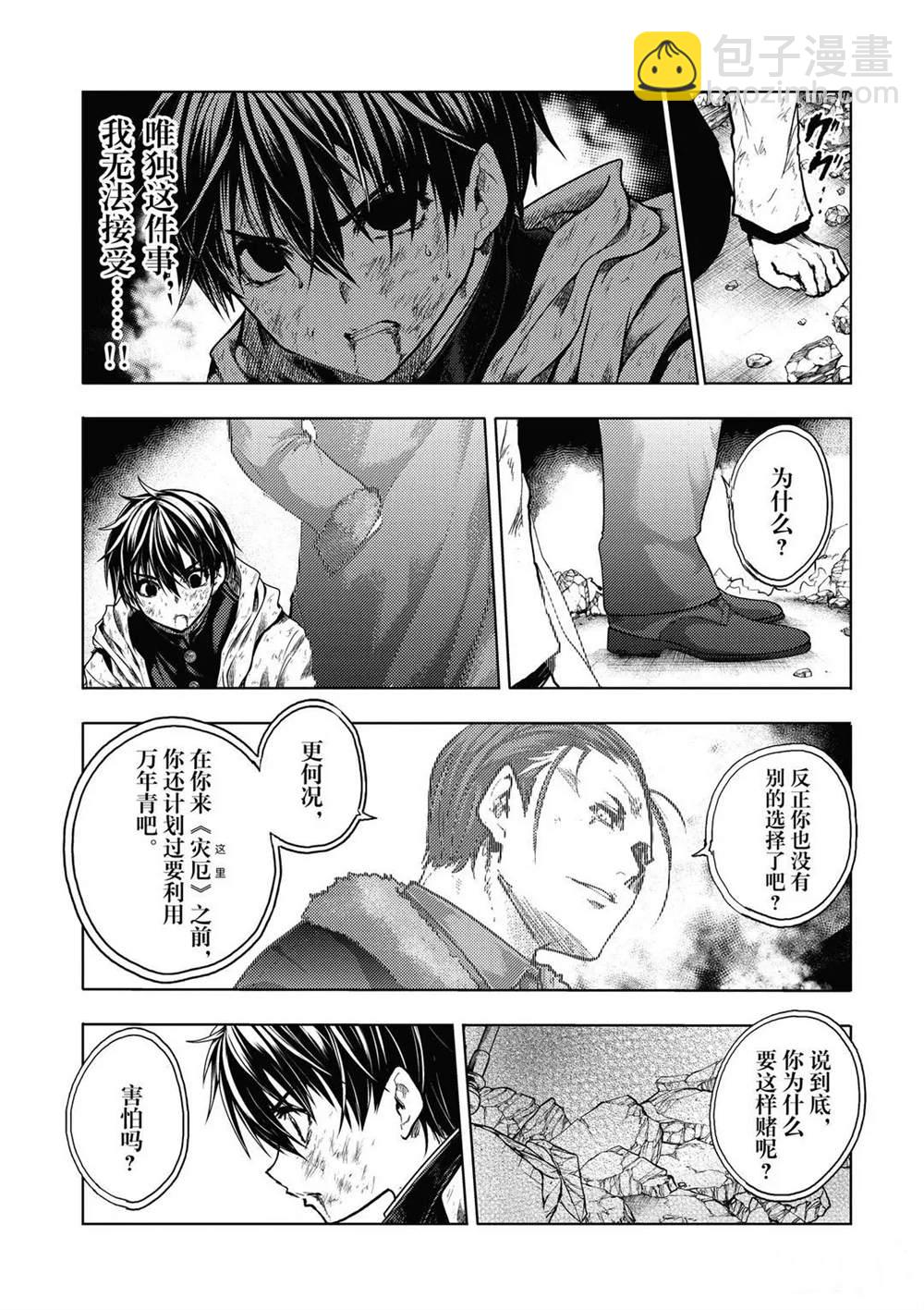 《见面之后5秒开始战斗》第153话 第13页