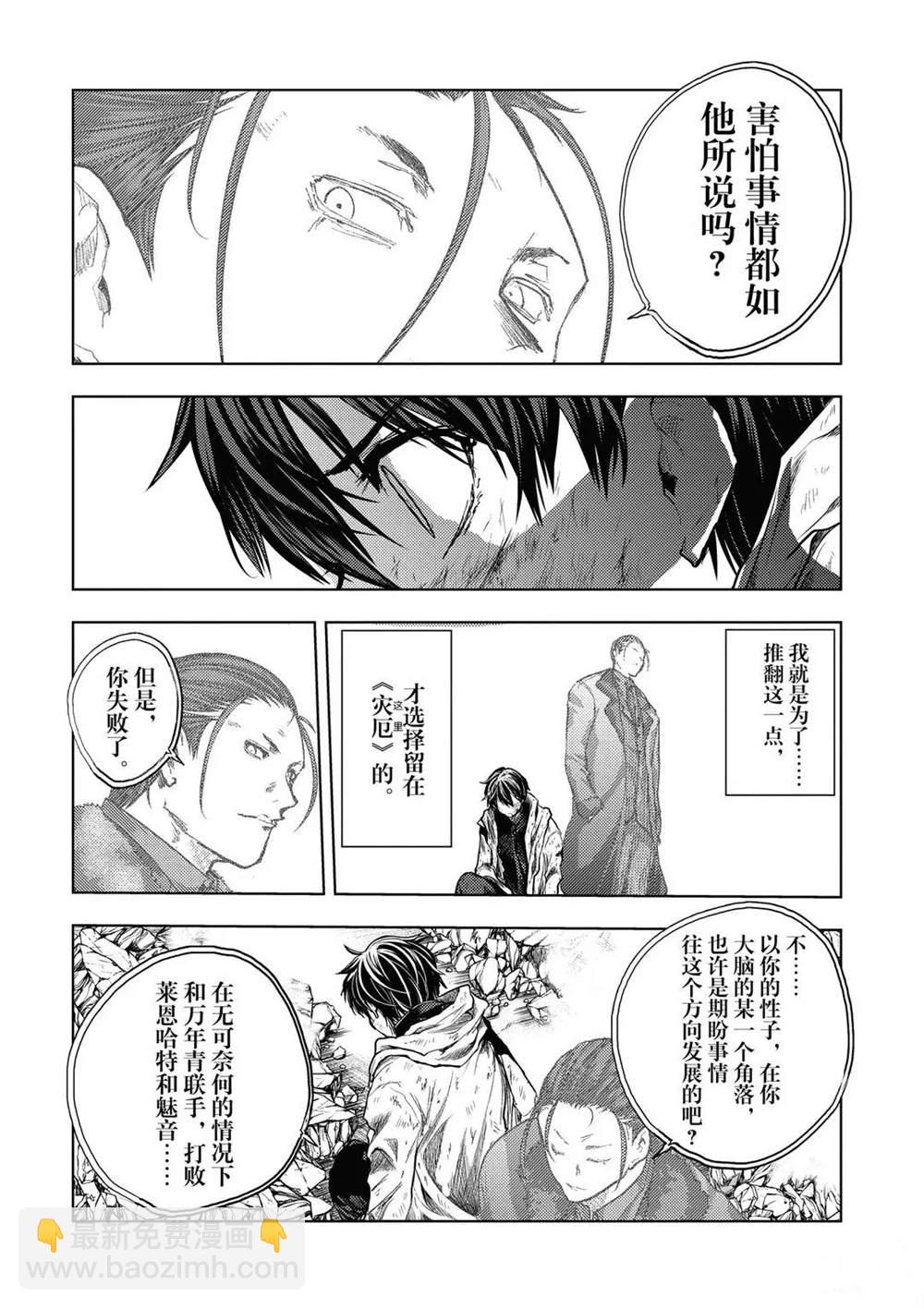 《见面之后5秒开始战斗》第153话 第14页