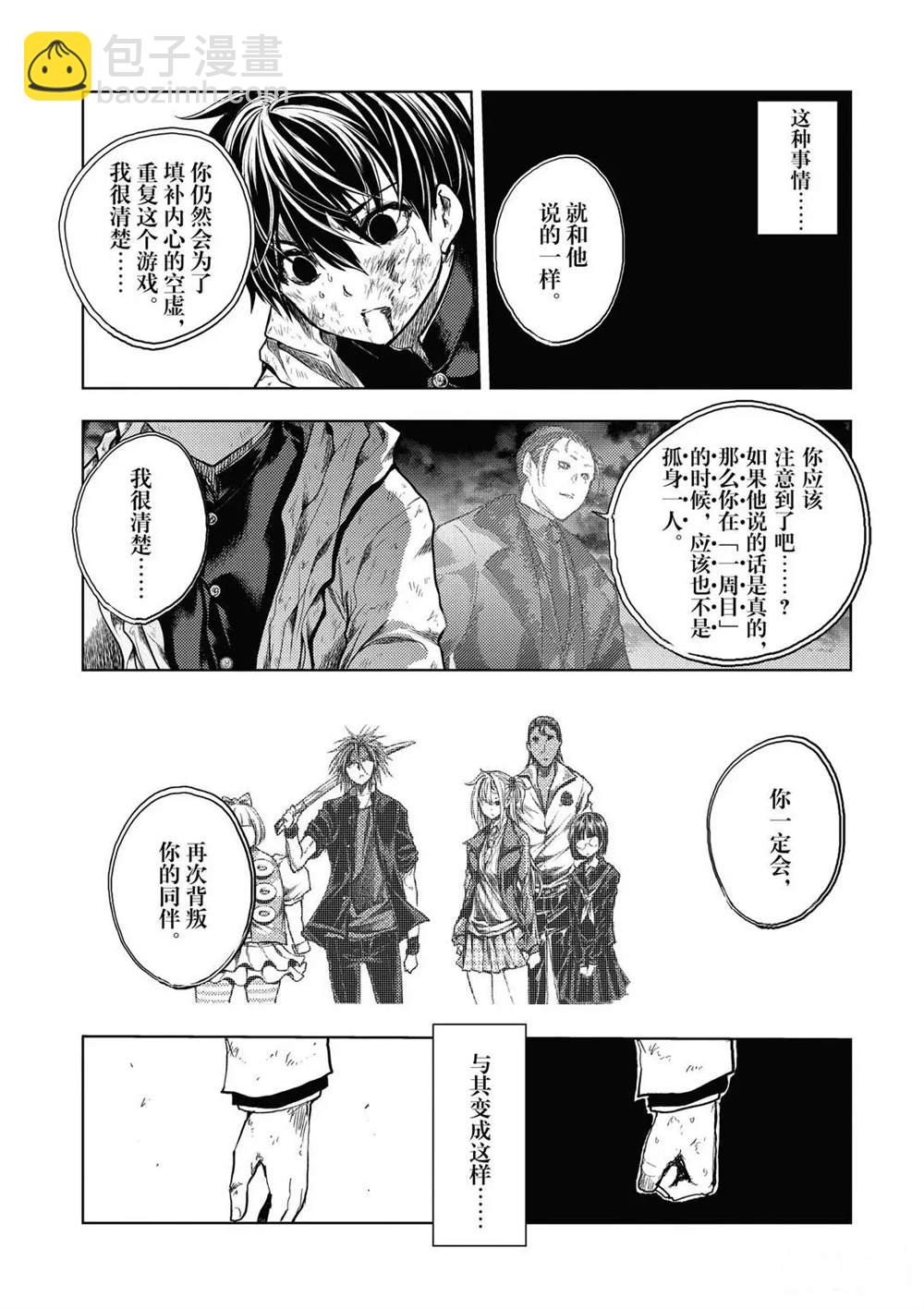 《见面之后5秒开始战斗》第153话 第15页