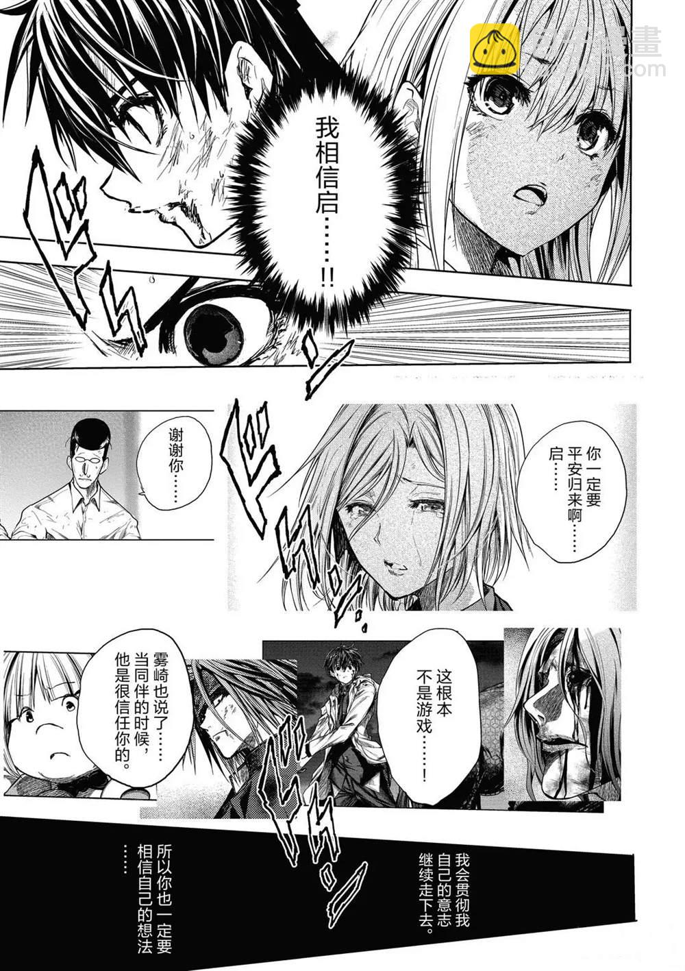 《见面之后5秒开始战斗》第153话 第17页