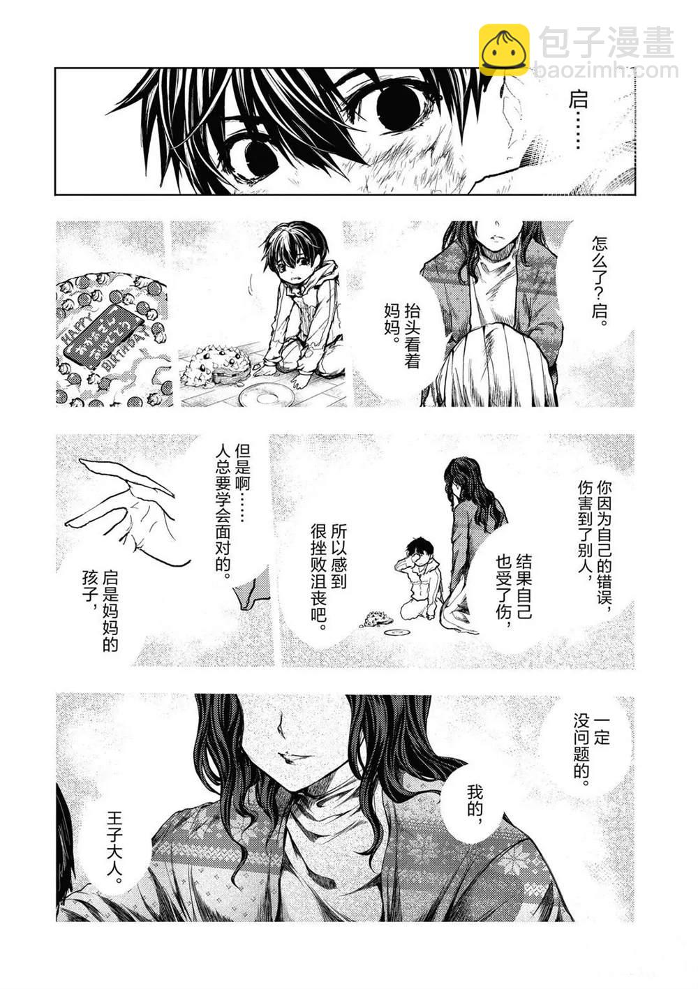 《见面之后5秒开始战斗》第153话 第18页