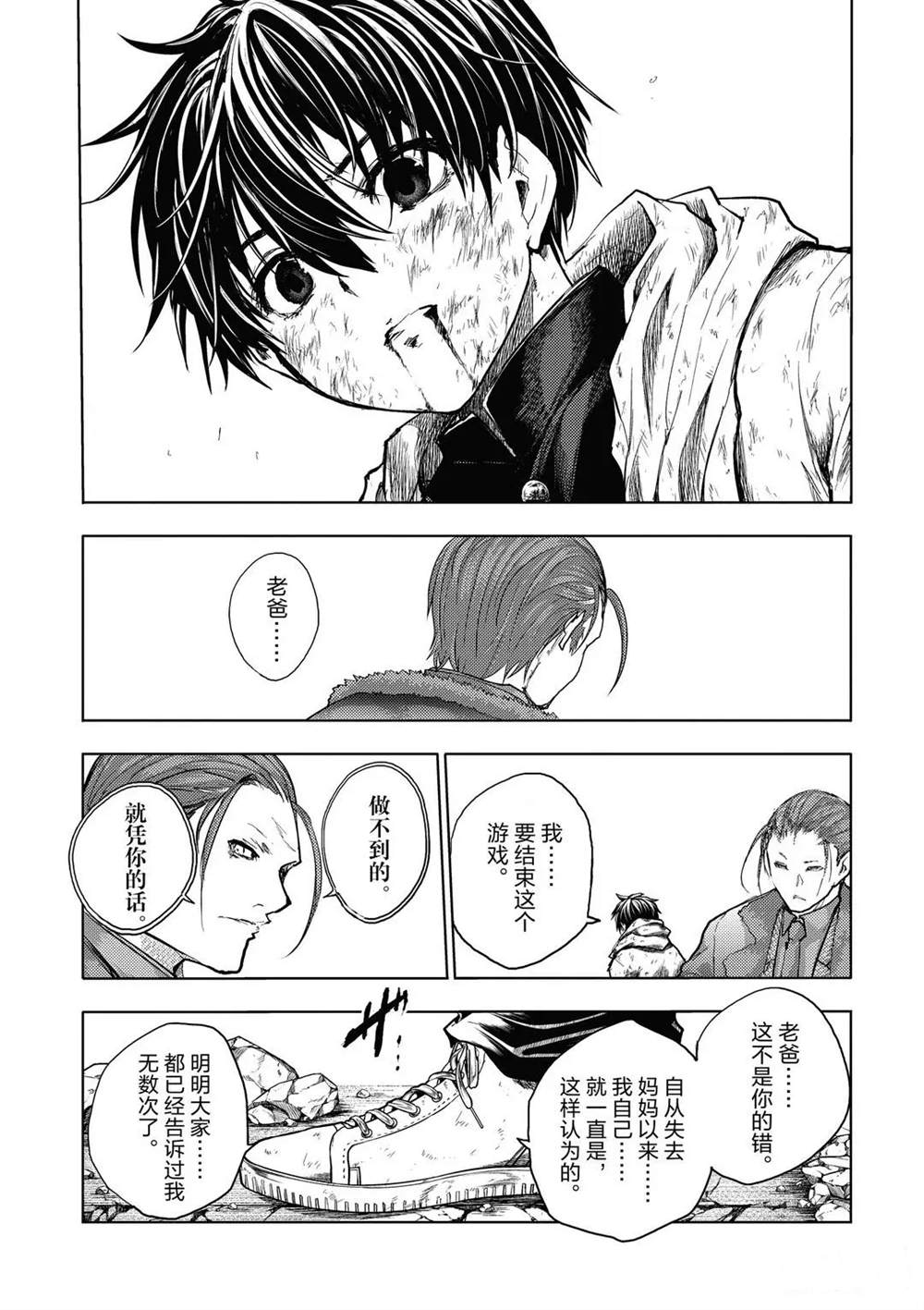 《见面之后5秒开始战斗》第153话 第19页