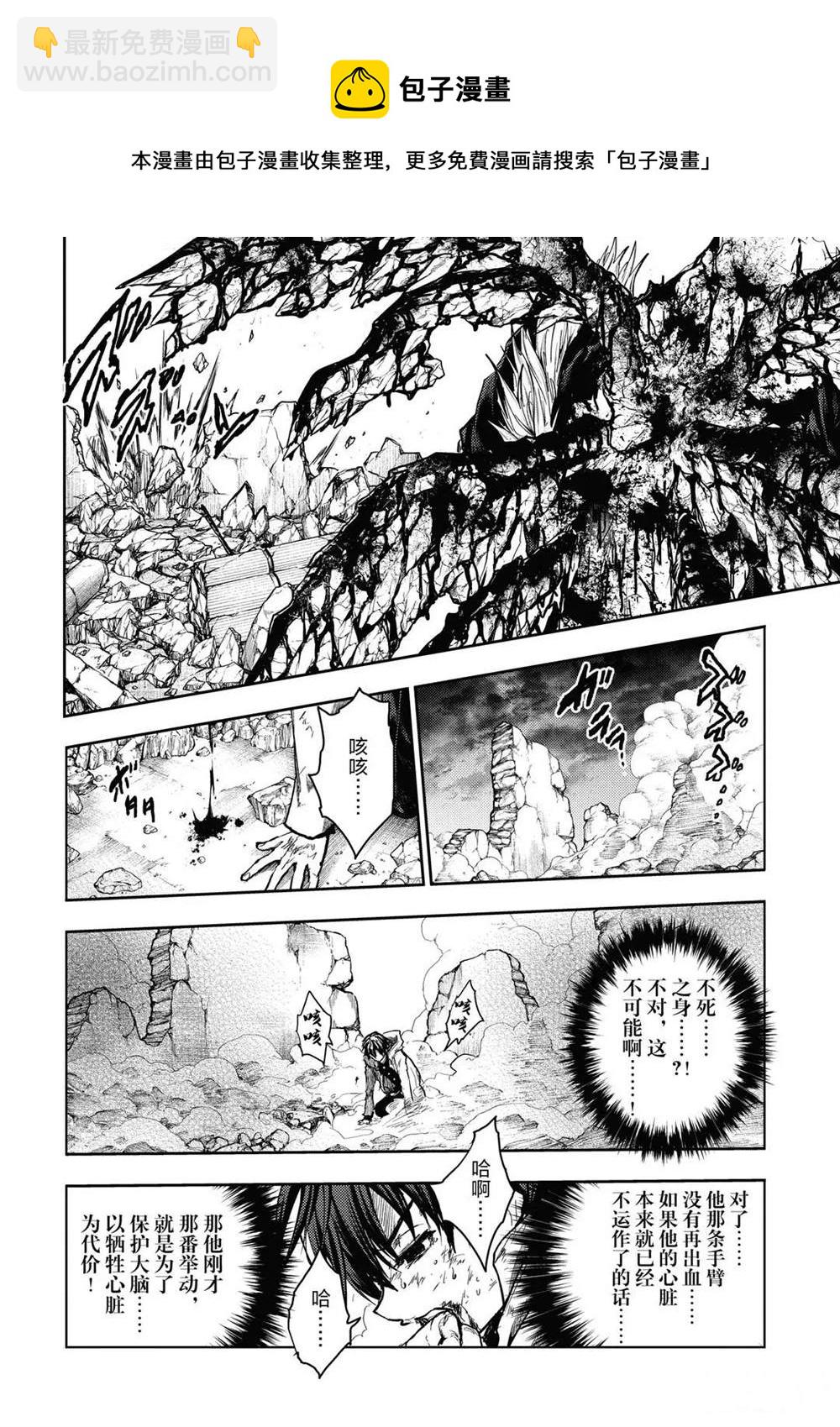 《见面之后5秒开始战斗》第153话 第6页