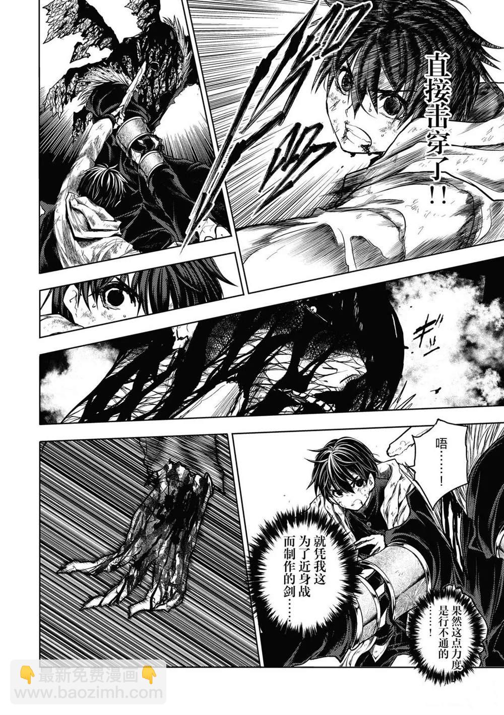《见面之后5秒开始战斗》第153话 第8页