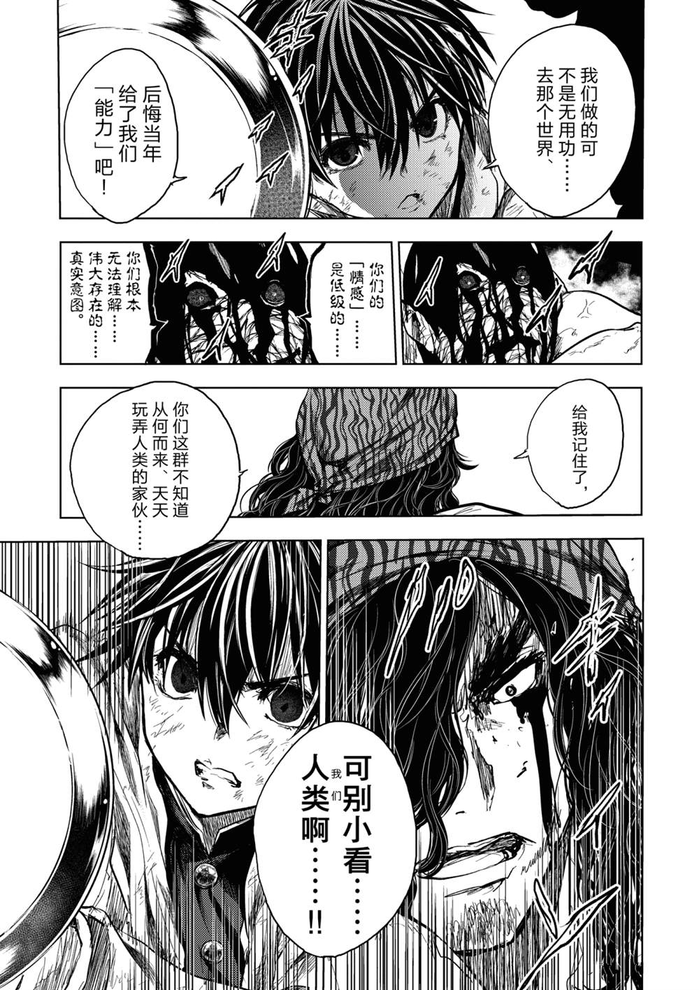 《见面之后5秒开始战斗》第154话 第13页