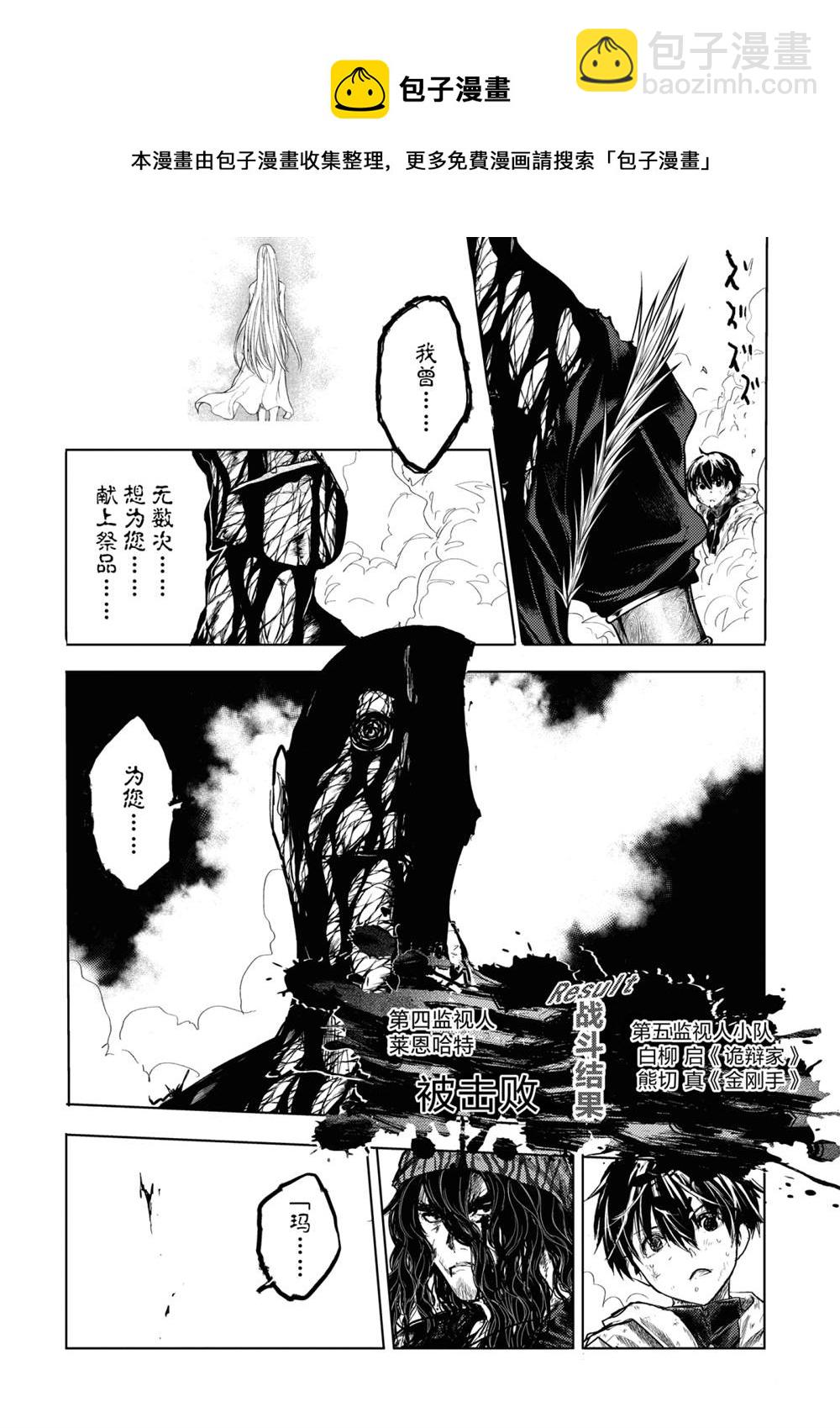 《见面之后5秒开始战斗》第154话 第16页