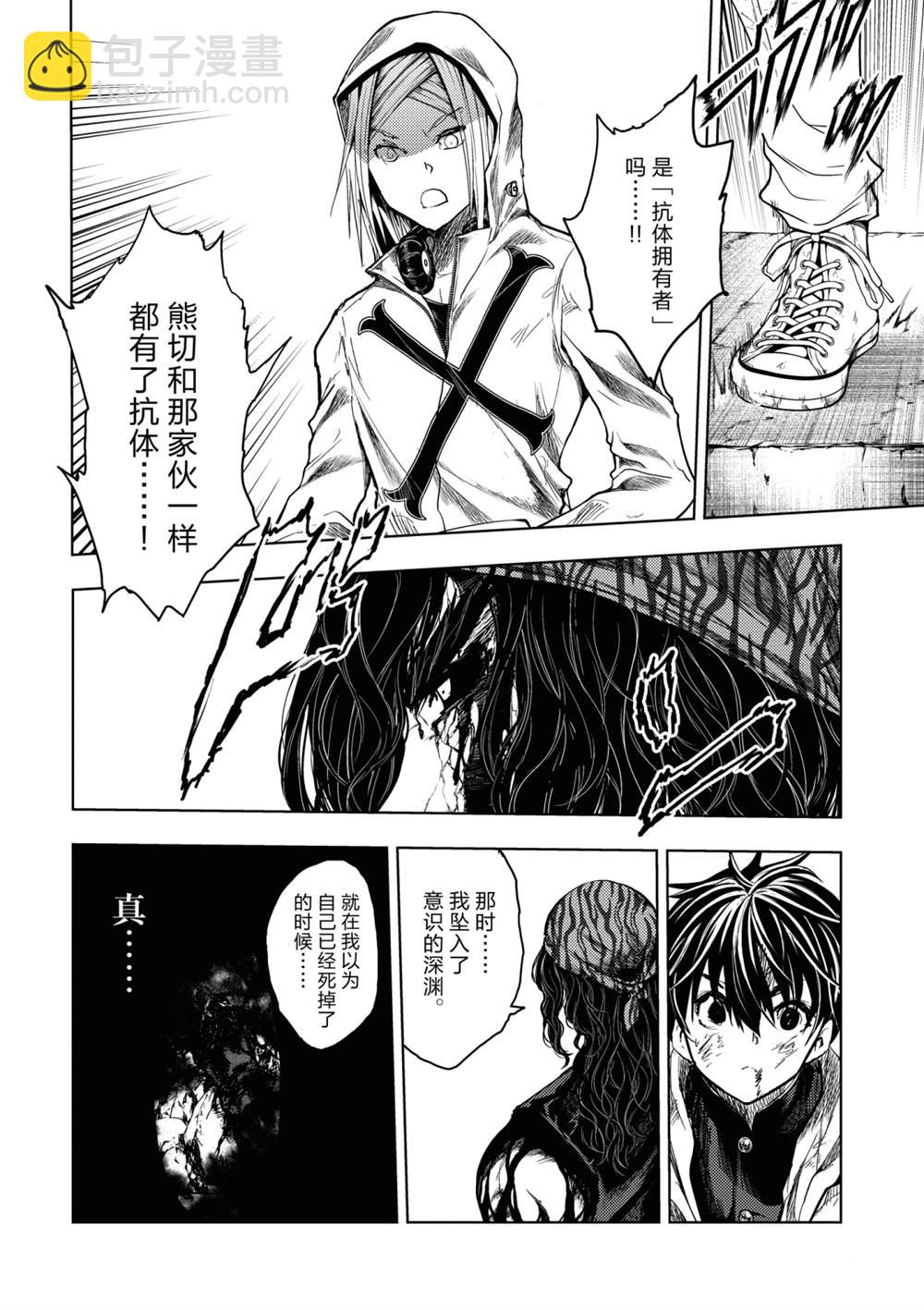 《见面之后5秒开始战斗》第154话 第4页