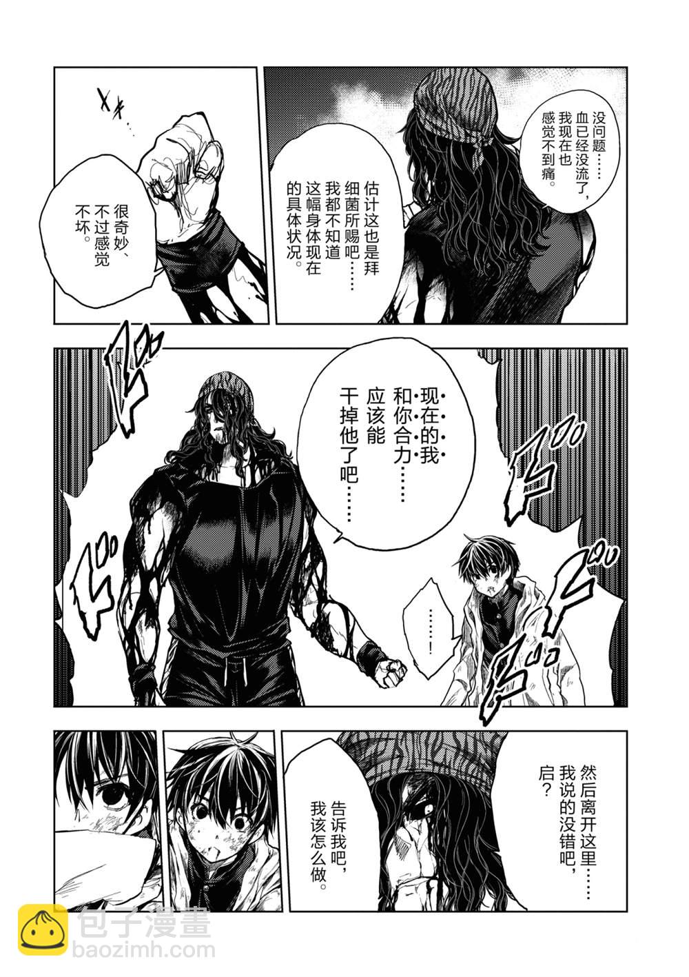《见面之后5秒开始战斗》第154话 第6页