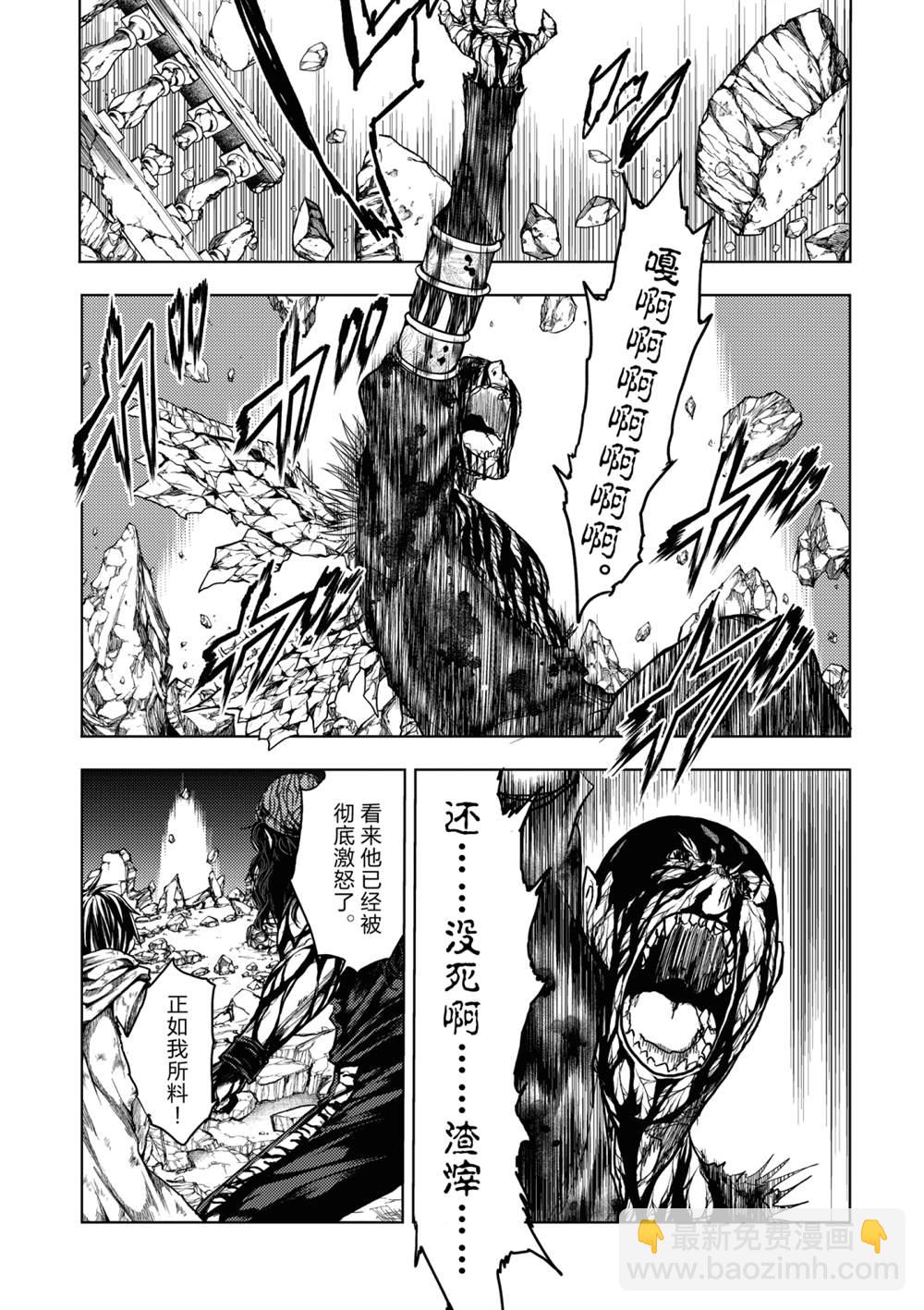 《见面之后5秒开始战斗》第154话 第7页