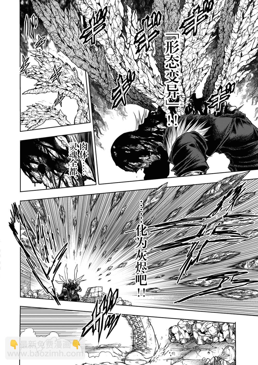 《见面之后5秒开始战斗》第154话 第8页