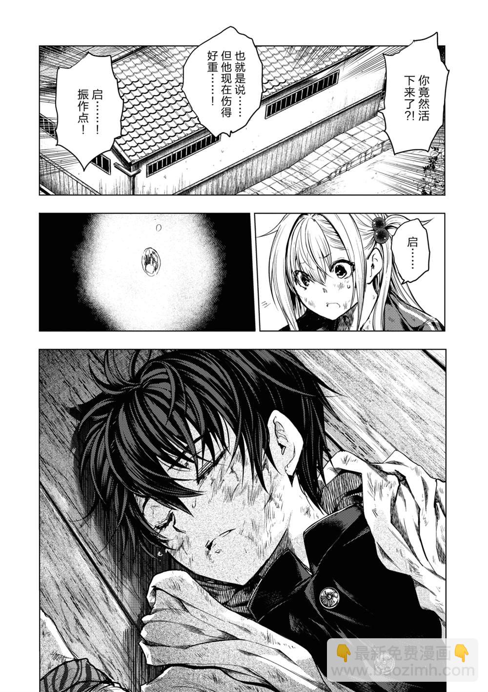 《见面之后5秒开始战斗》第155话 第14页