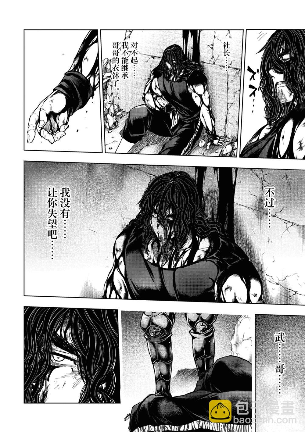 《见面之后5秒开始战斗》第155话 第16页