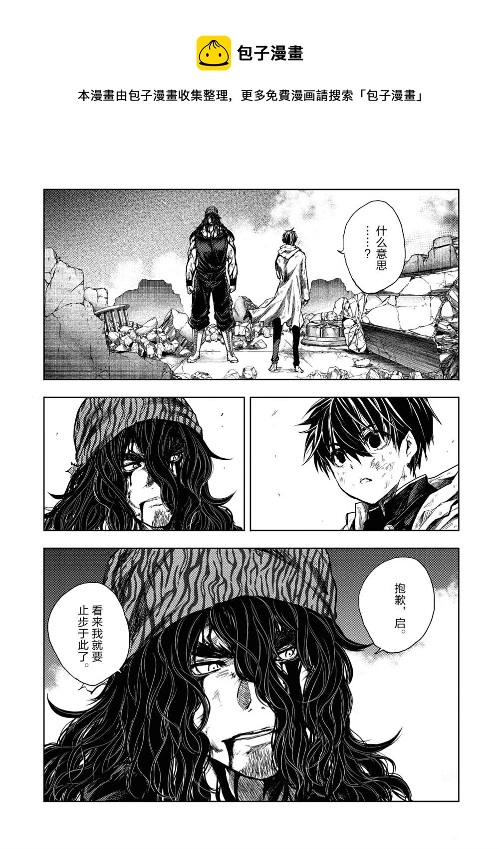《见面之后5秒开始战斗》第155话 第1页