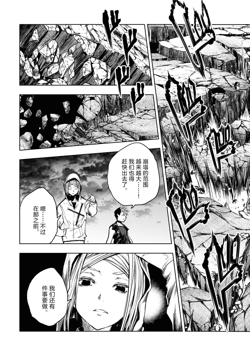 《见面之后5秒开始战斗》第155话 第20页