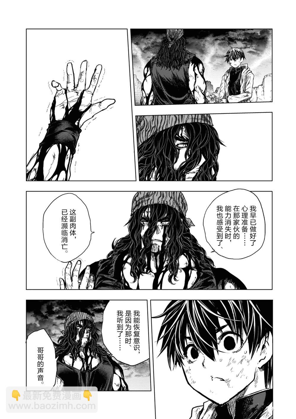 《见面之后5秒开始战斗》第155话 第3页
