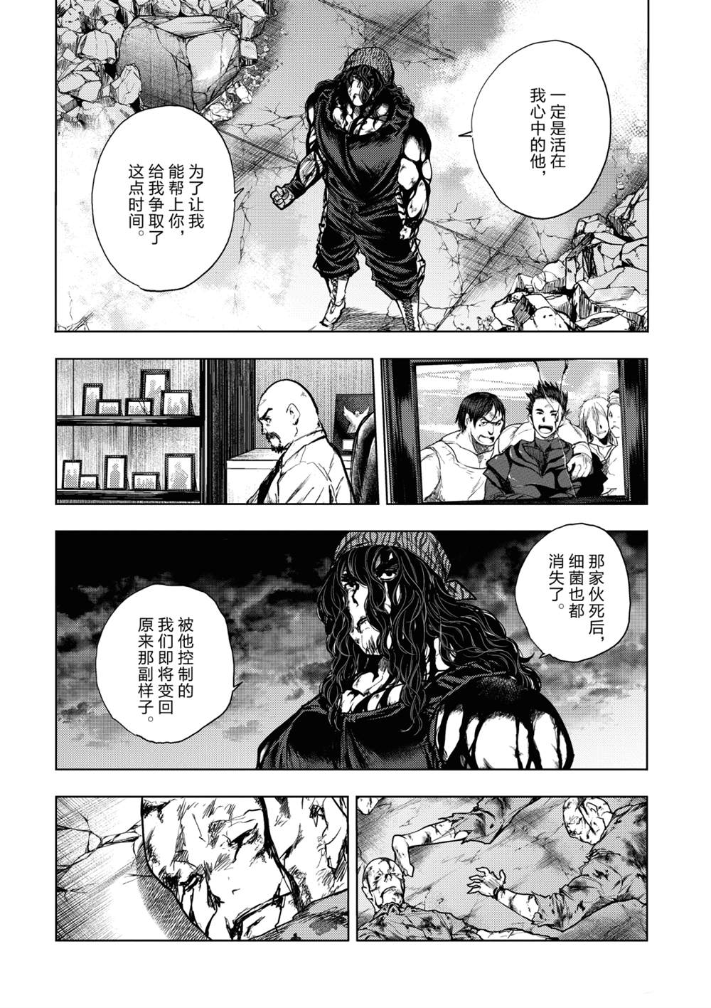 《见面之后5秒开始战斗》第155话 第4页