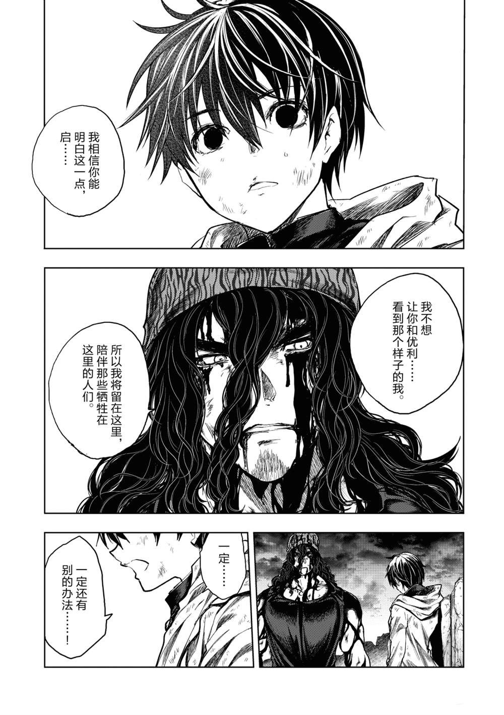 《见面之后5秒开始战斗》第155话 第5页