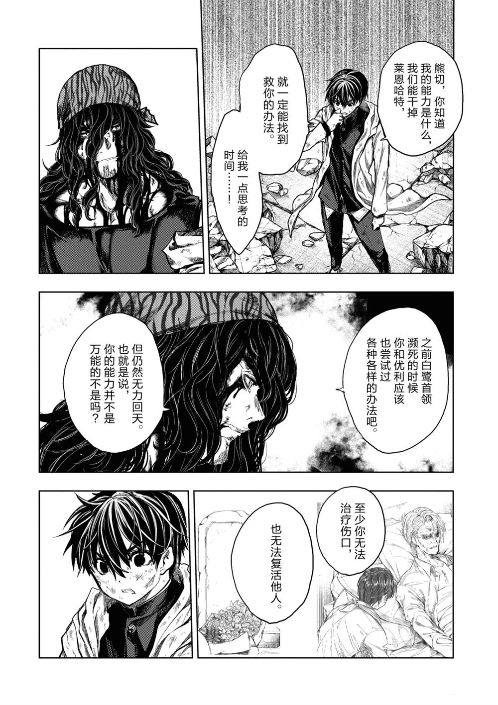 《见面之后5秒开始战斗》第155话 第6页