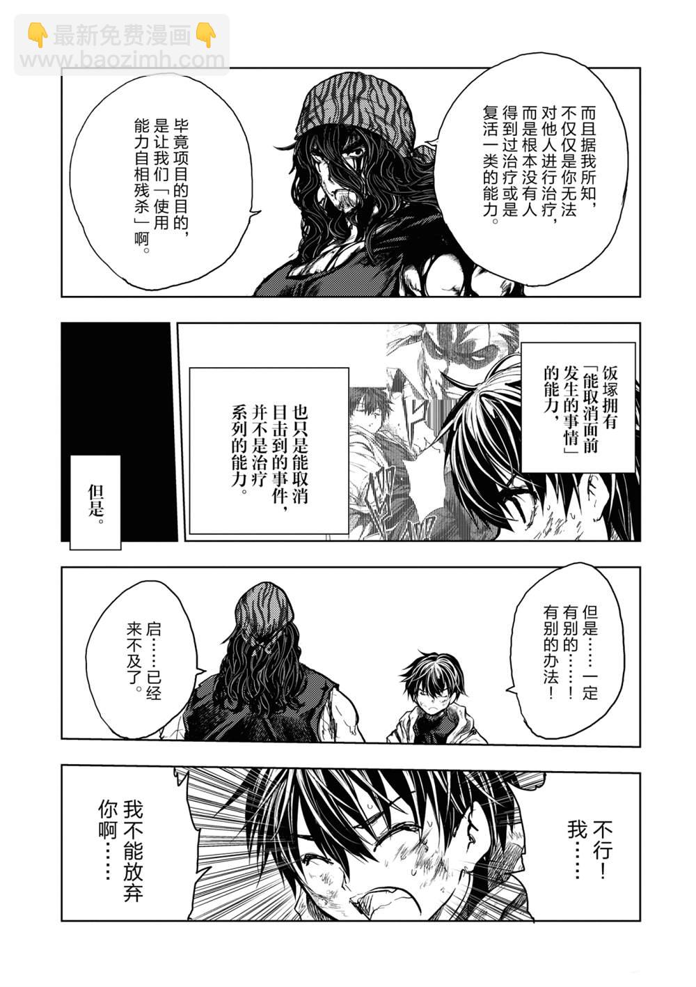 《见面之后5秒开始战斗》第155话 第7页