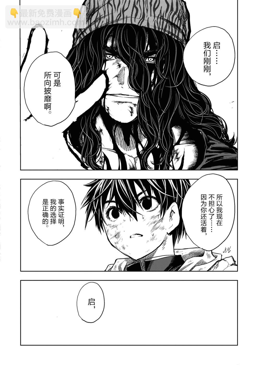 《见面之后5秒开始战斗》第155话 第8页