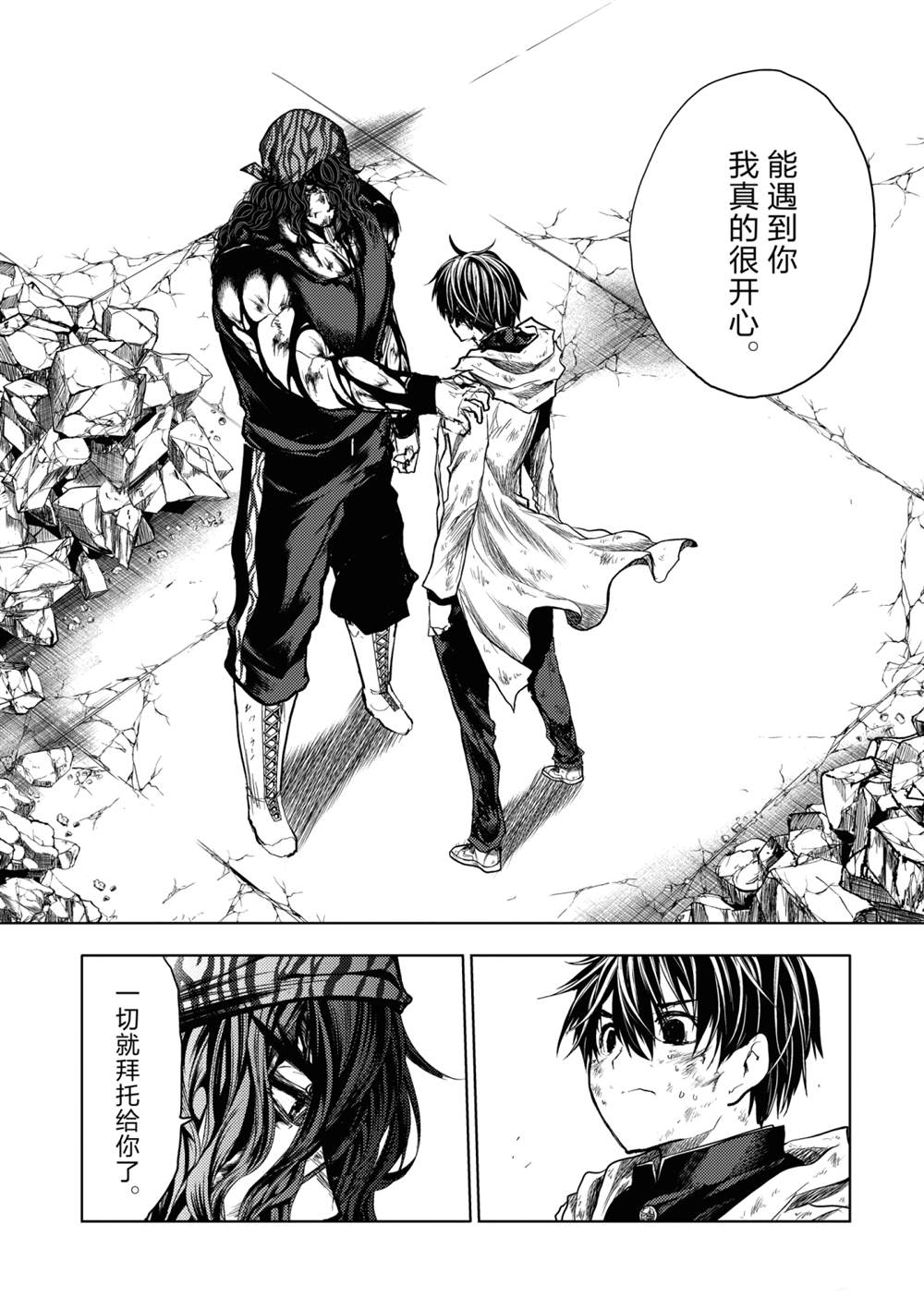 《见面之后5秒开始战斗》第155话 第9页