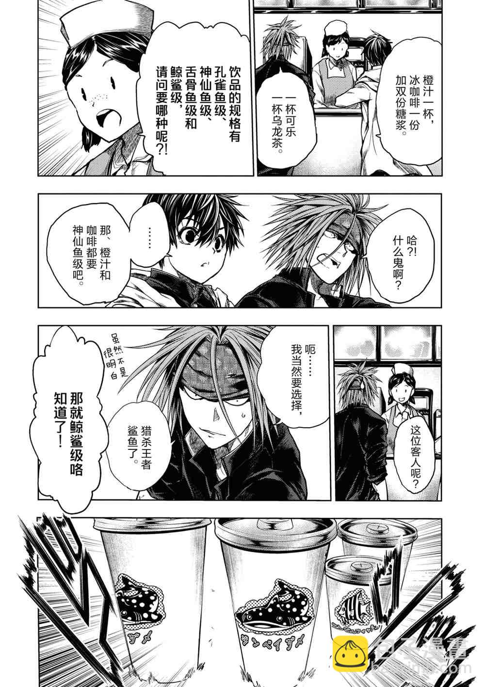《见面之后5秒开始战斗》第160话 第10页