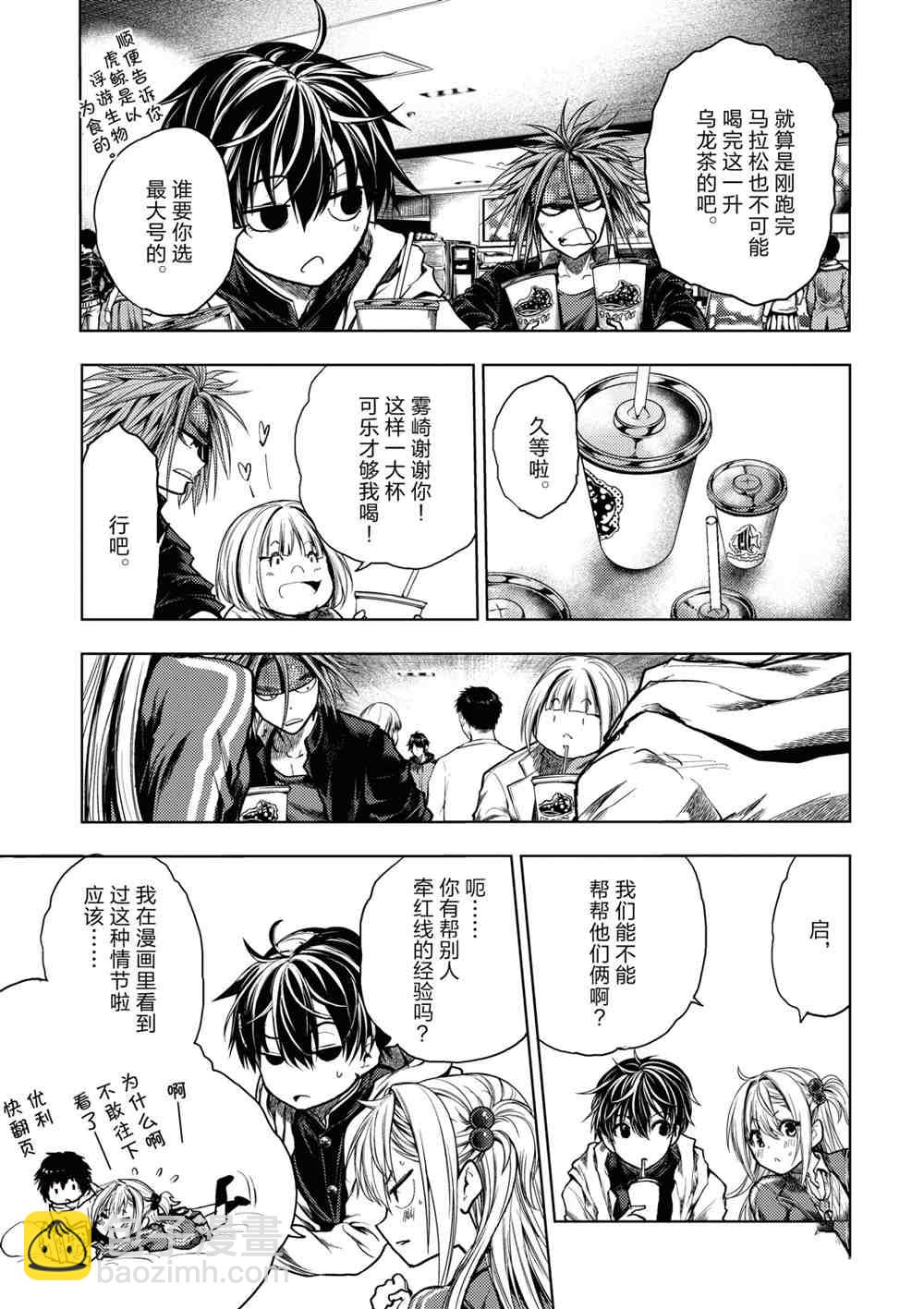 《见面之后5秒开始战斗》第160话 第11页