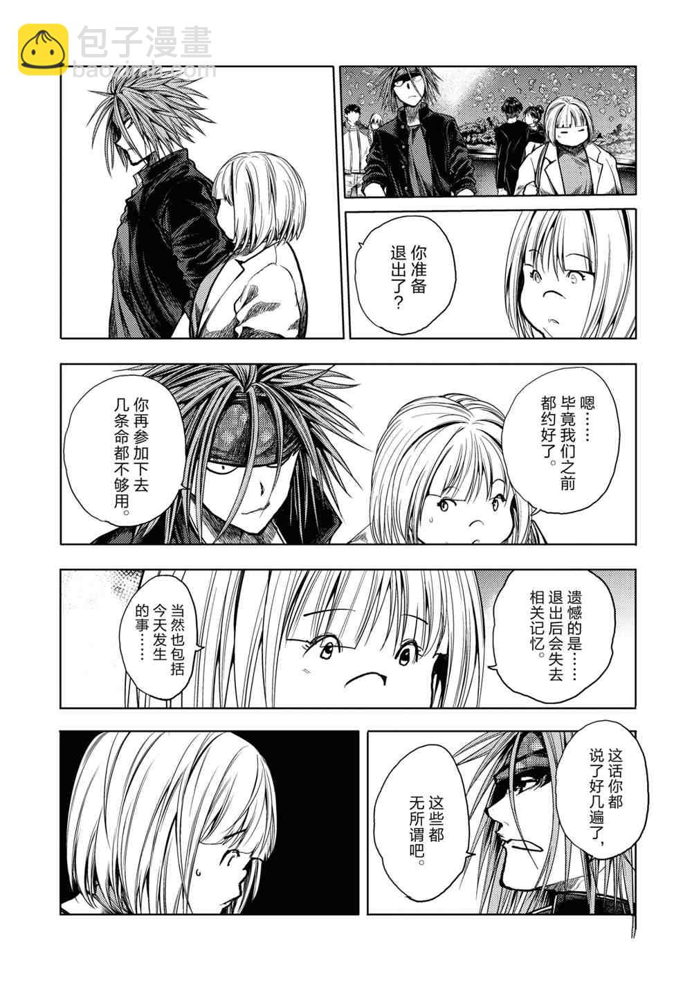 《见面之后5秒开始战斗》第160话 第13页