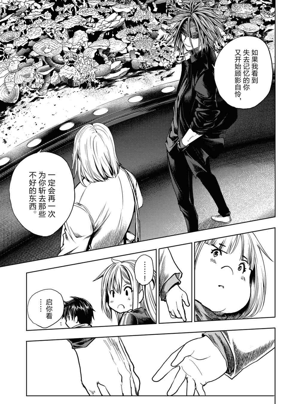 《见面之后5秒开始战斗》第160话 第15页