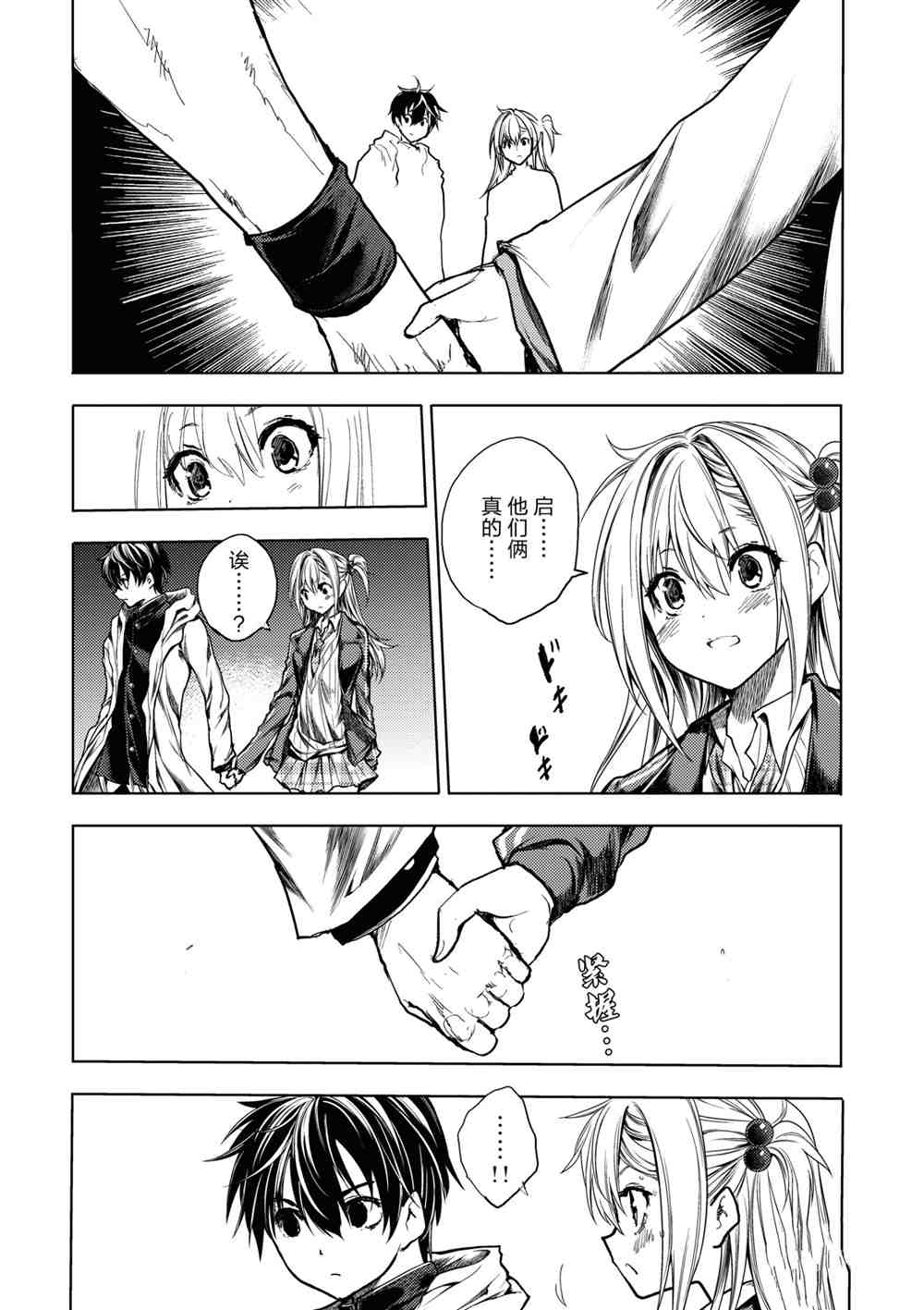 《见面之后5秒开始战斗》第160话 第16页