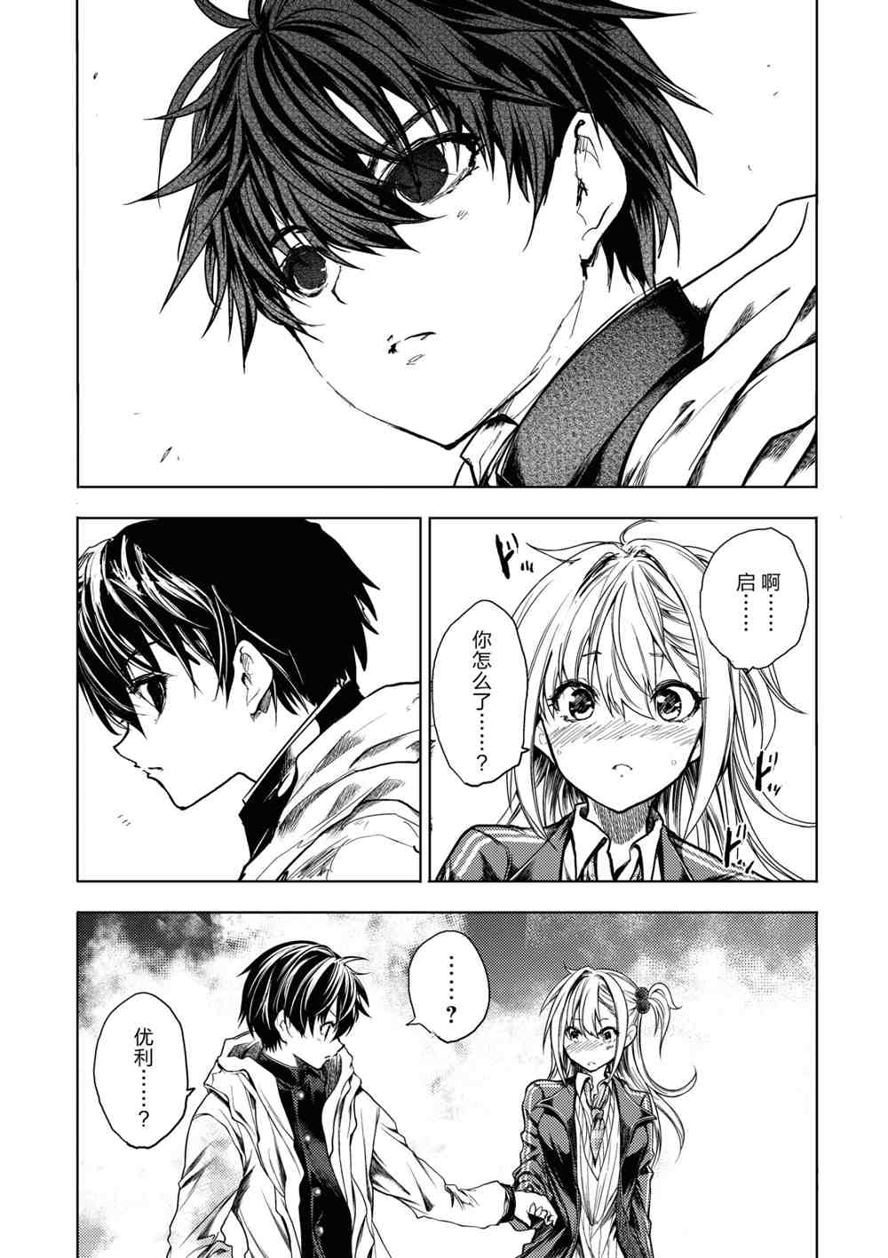 《见面之后5秒开始战斗》第160话 第17页