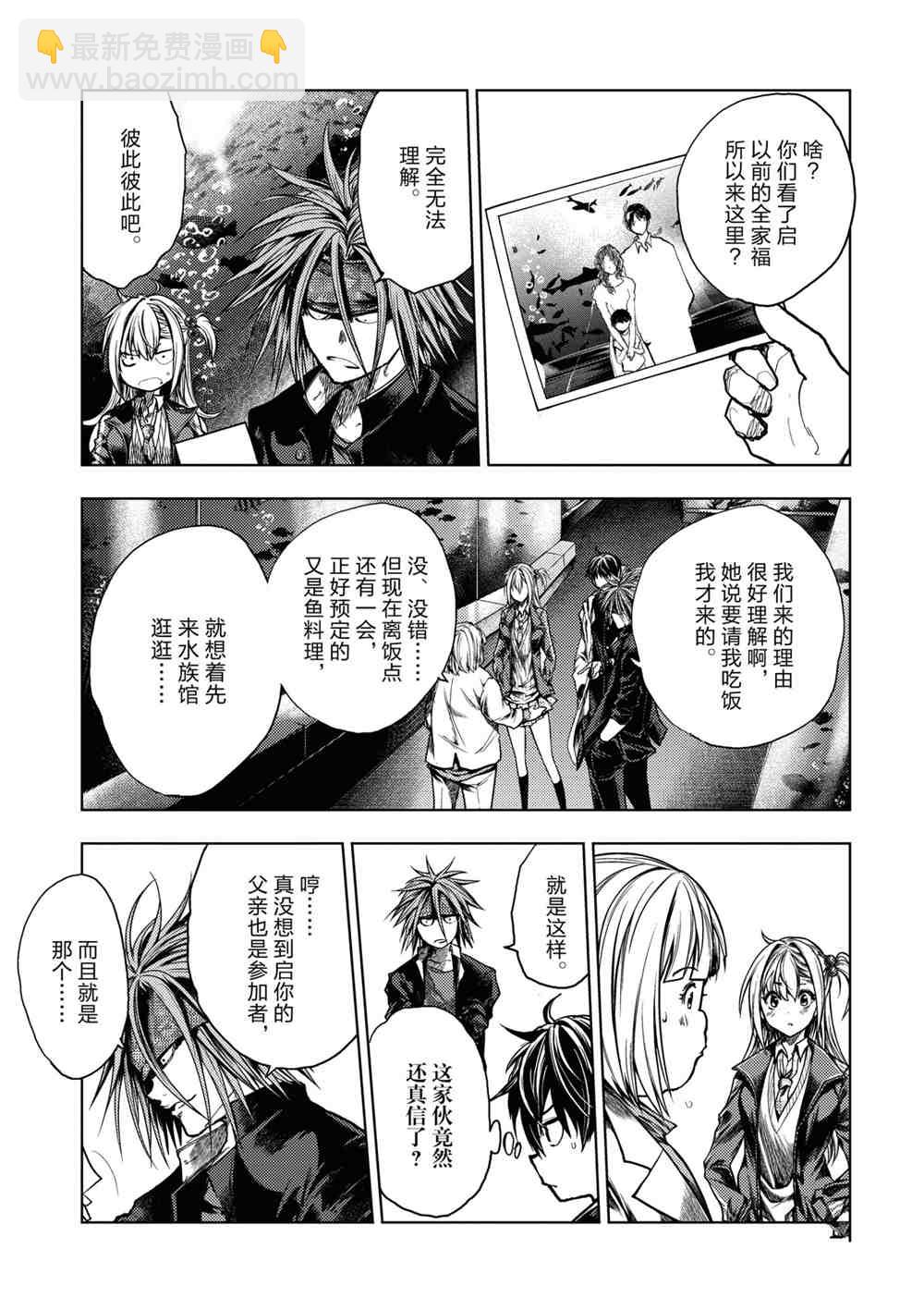 《见面之后5秒开始战斗》第160话 第3页