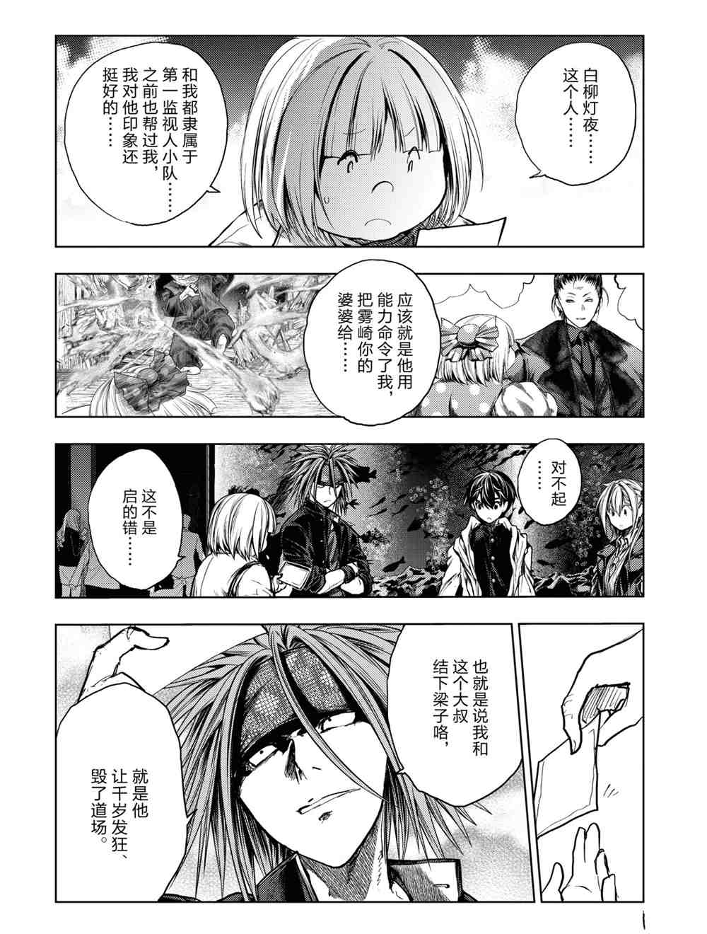 《见面之后5秒开始战斗》第160话 第4页