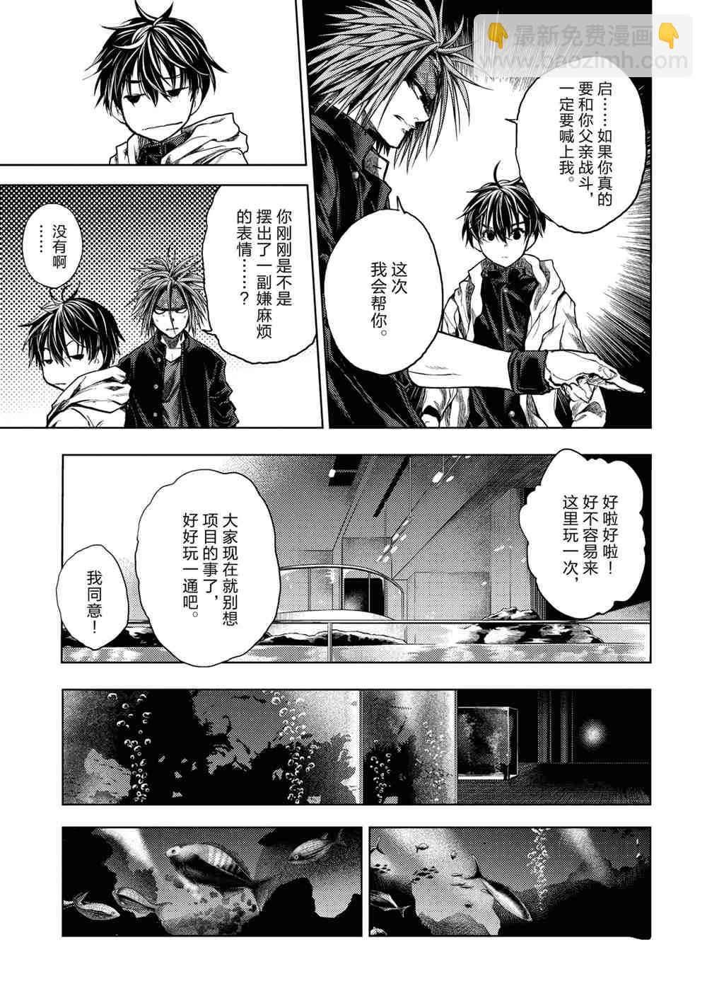 《见面之后5秒开始战斗》第160话 第5页