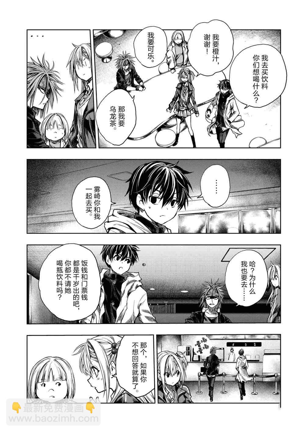 《见面之后5秒开始战斗》第160话 第7页
